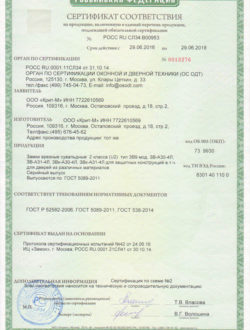 Сертификат на замок Crit А30-4Л